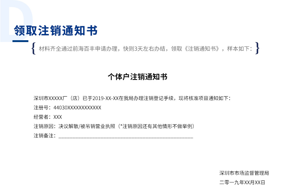 個體戶注銷通知書