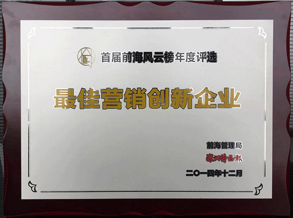 最佳營銷創新企業
