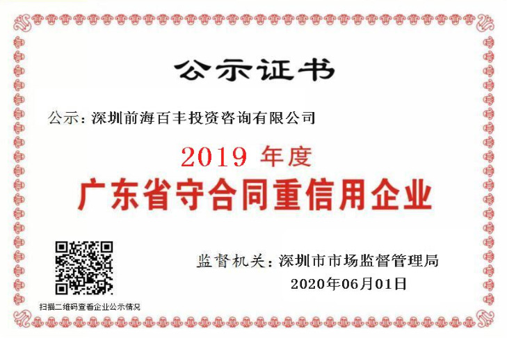 2019年度廣東省守合同重信用企業