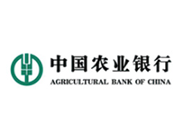 農業銀行前海分行