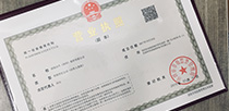 大概多久可以領取營業執照