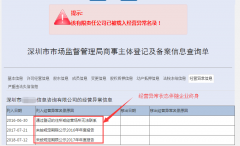 <b>深圳公司經(jīng)營(yíng)異常常見(jiàn)問(wèn)題及解決方案</b>