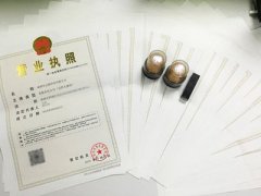 [深圳工商注冊代理]都有哪些內容？代辦公司注冊哪家好？