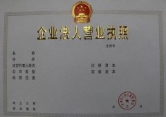 [工商營業(yè)執(zhí)照異常]未來會(huì)有什么樣的影響