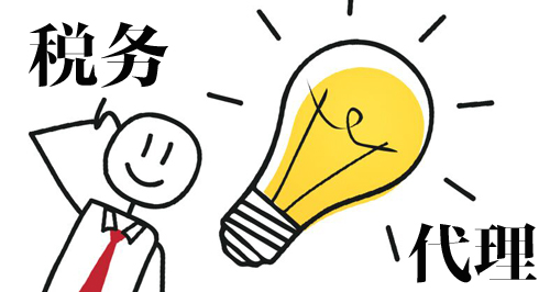 [專業代理記賬]:與專業代理記賬公司合作的好處有哪些?