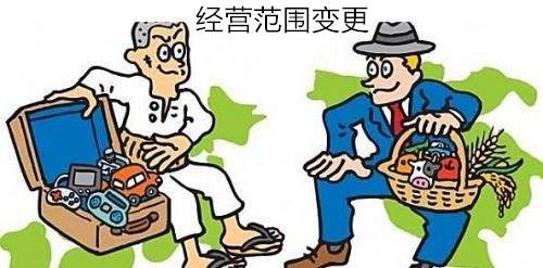 [深圳變更經(jīng)營范圍]獨家分享公司經(jīng)營變更的詳細流程