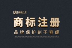深圳商標代理注冊靠譜嗎？要如何注冊？