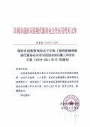 [前海政策]深圳前海促進(jìn)企業(yè)歸巢三年行動(dòng)方案（2019-2021年）