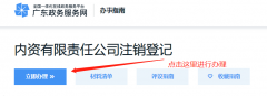 深圳內資公司注銷怎么辦
