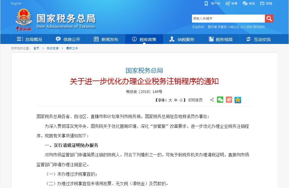 深圳公司稅務注銷