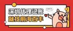 代理記賬前景怎么樣，深圳代理記賬行業現狀如何?