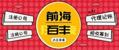 「公司注銷」深圳公司不注銷會(huì)帶來什么影響