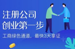 深圳注冊一人公司有什么要求