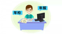 工商年報抽查主要抽查哪些內(nèi)容（詳細(xì)講解）