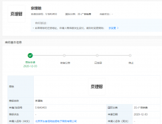 京東關聯(lián)公司申請“京理賠”等商標