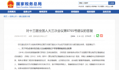 電商行業怎么繳稅？ 總局明確了，即日起就按這個來！